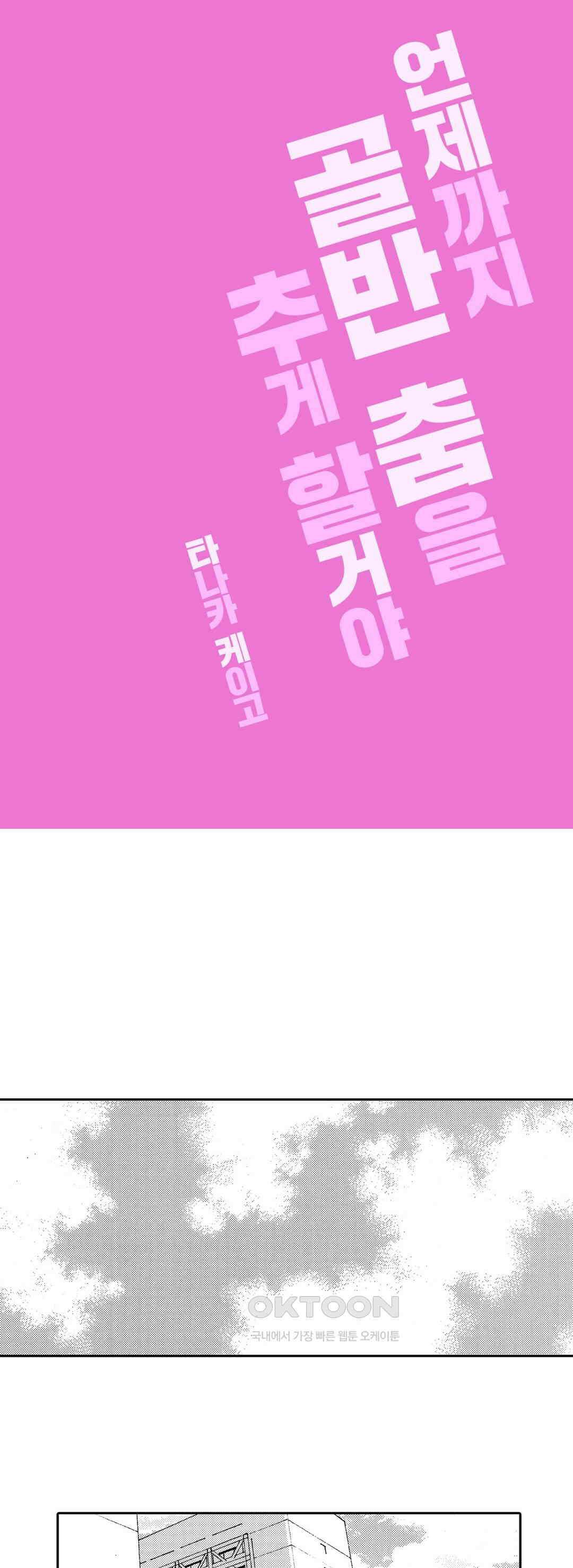 언제까지 골반 춤을 추게 할 거야 33화 1