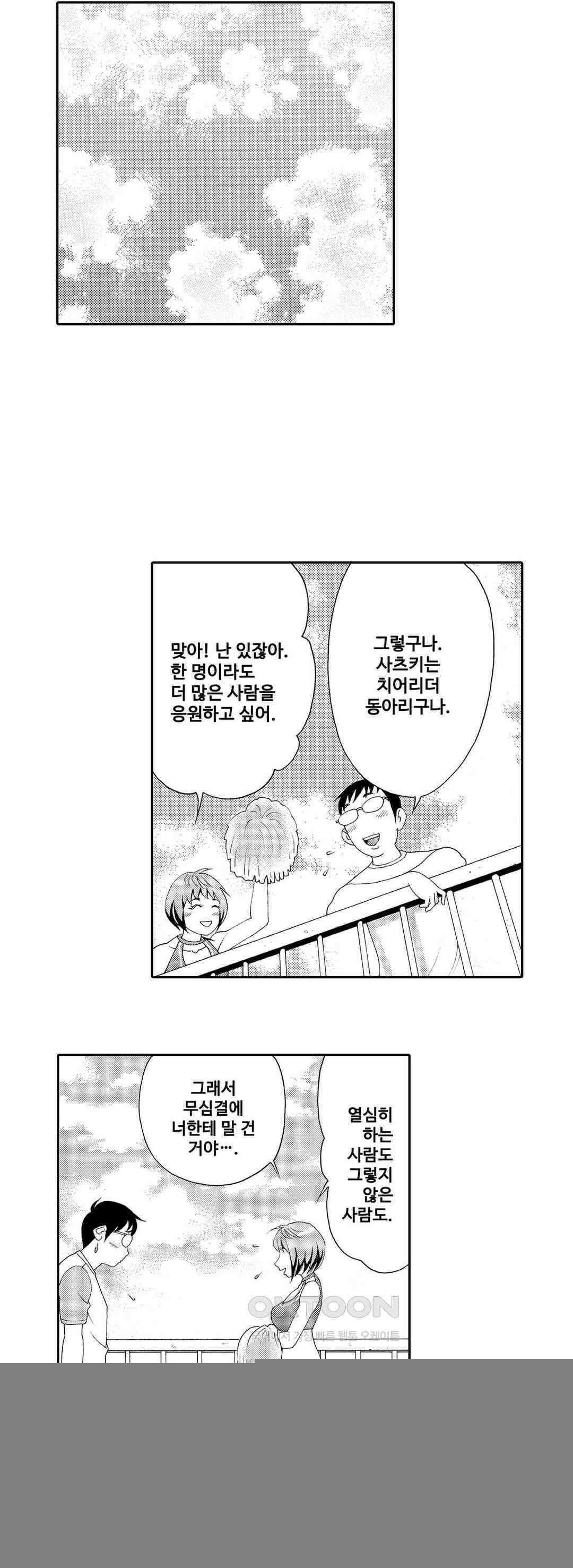 언제까지 골반 춤을 추게 할 거야 33화 5