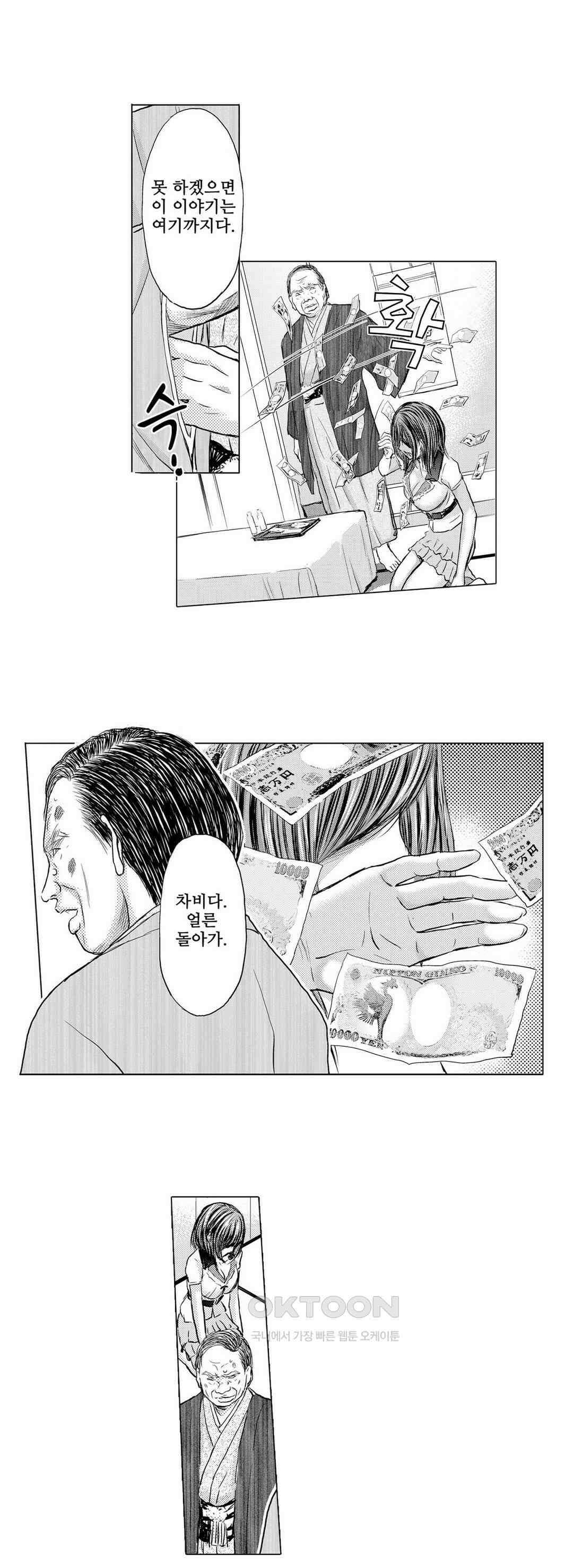 아내의 젖어내리는 정조 39화 4
