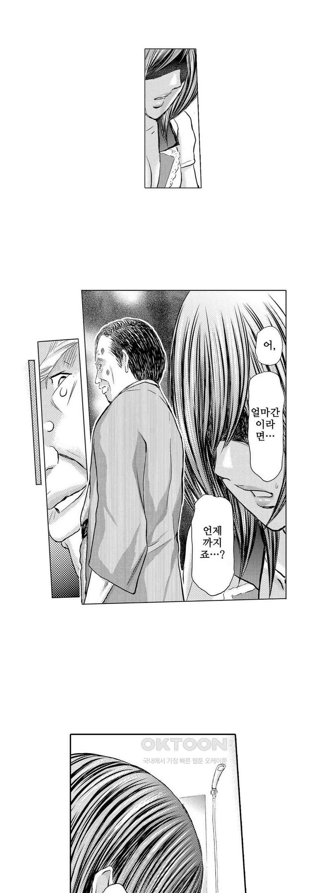 아내의 젖어내리는 정조 39화 5