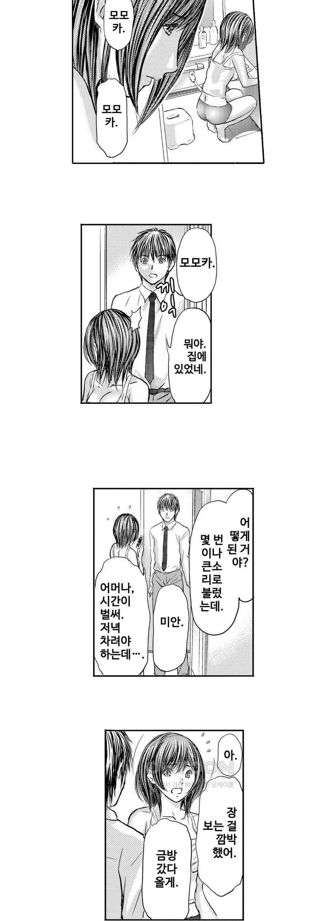 아내의 젖어내리는 정조 39화 6