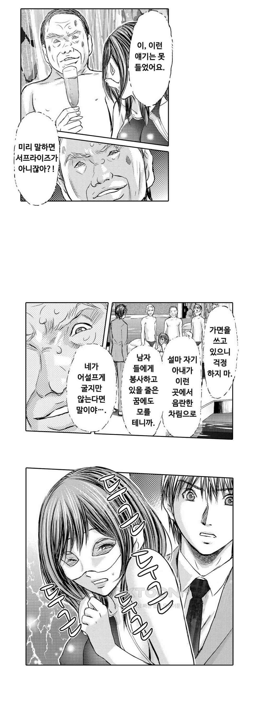 아내의 젖어내리는 정조 46화 5