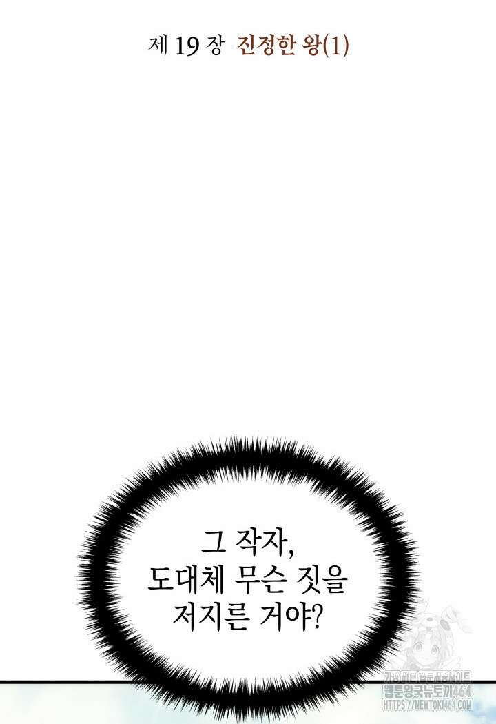 권왕전생 54화 2