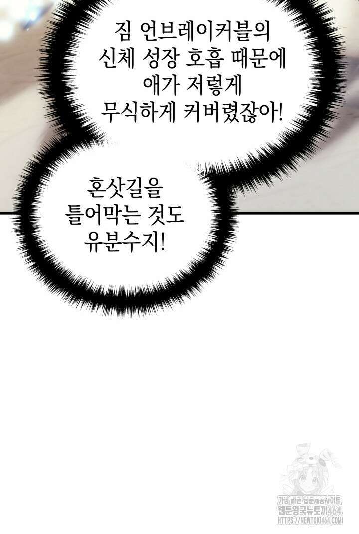 권왕전생 54화 5