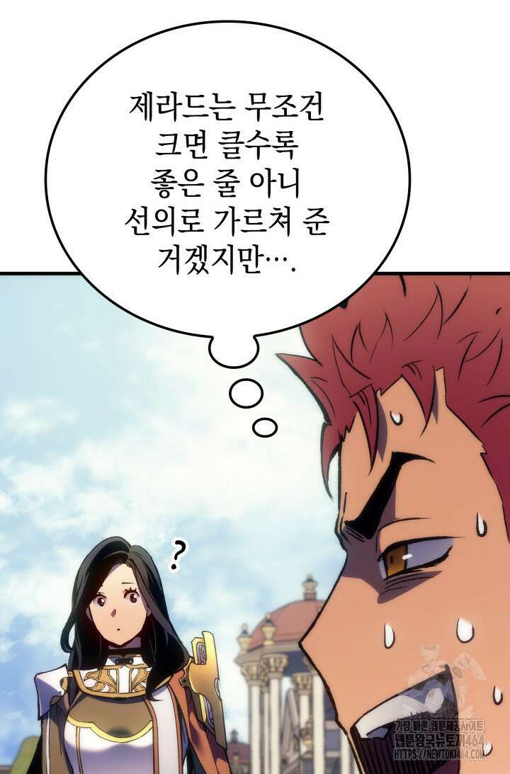 권왕전생 54화 6