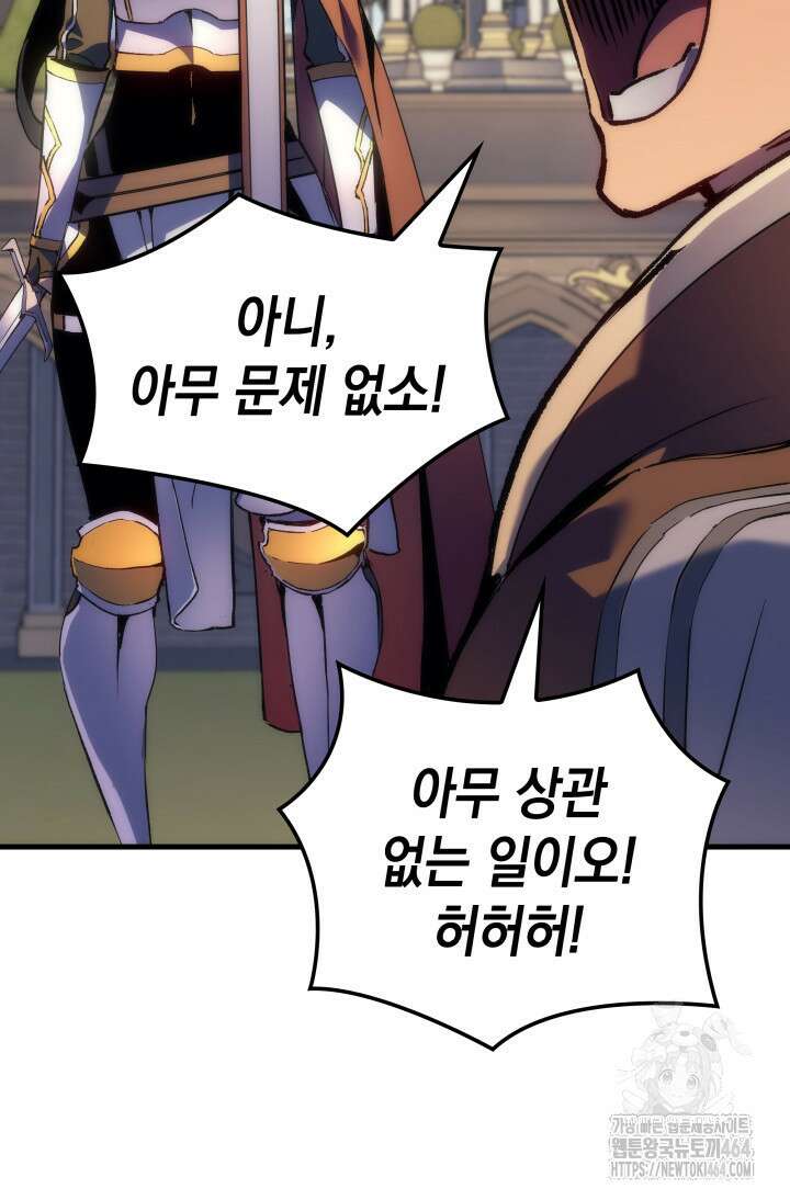 권왕전생 54화 7