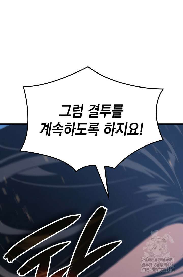 권왕전생 54화 8