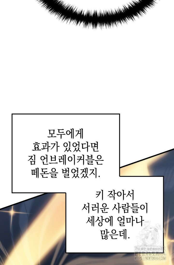 권왕전생 54화 19
