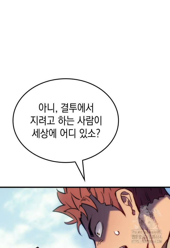 권왕전생 54화 22