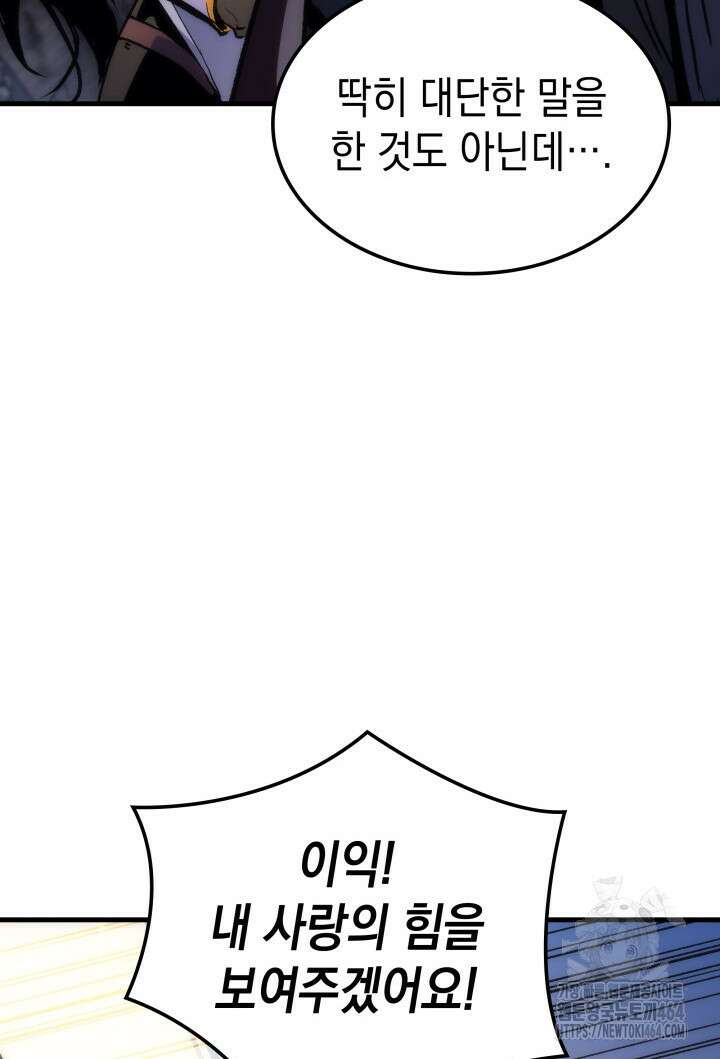 권왕전생 54화 24