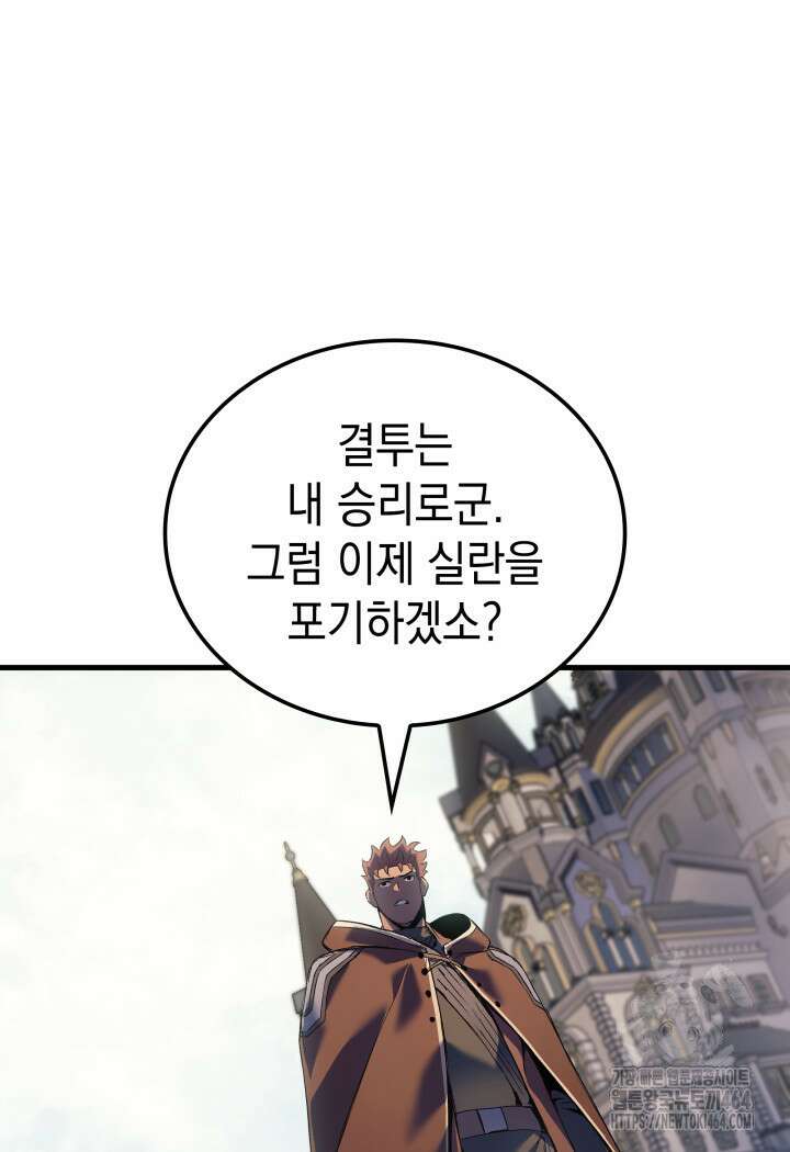 권왕전생 54화 32