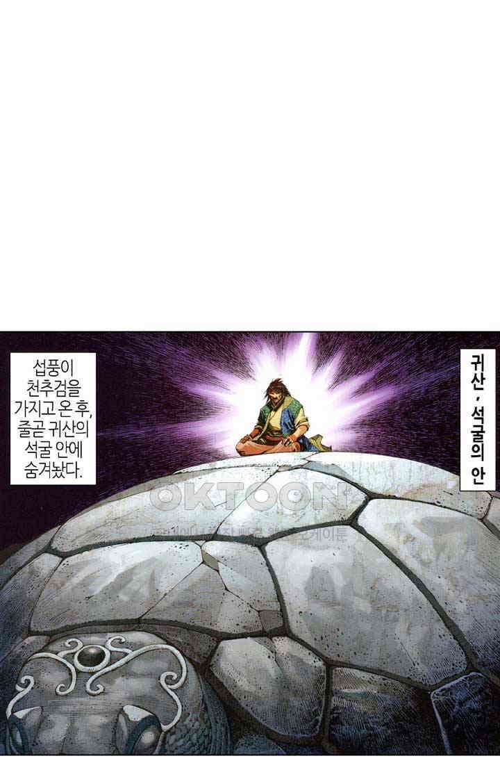 풍운 639화 깨달음의 검 2