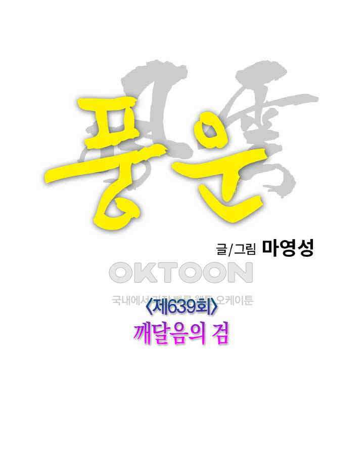 풍운 639화 깨달음의 검 15