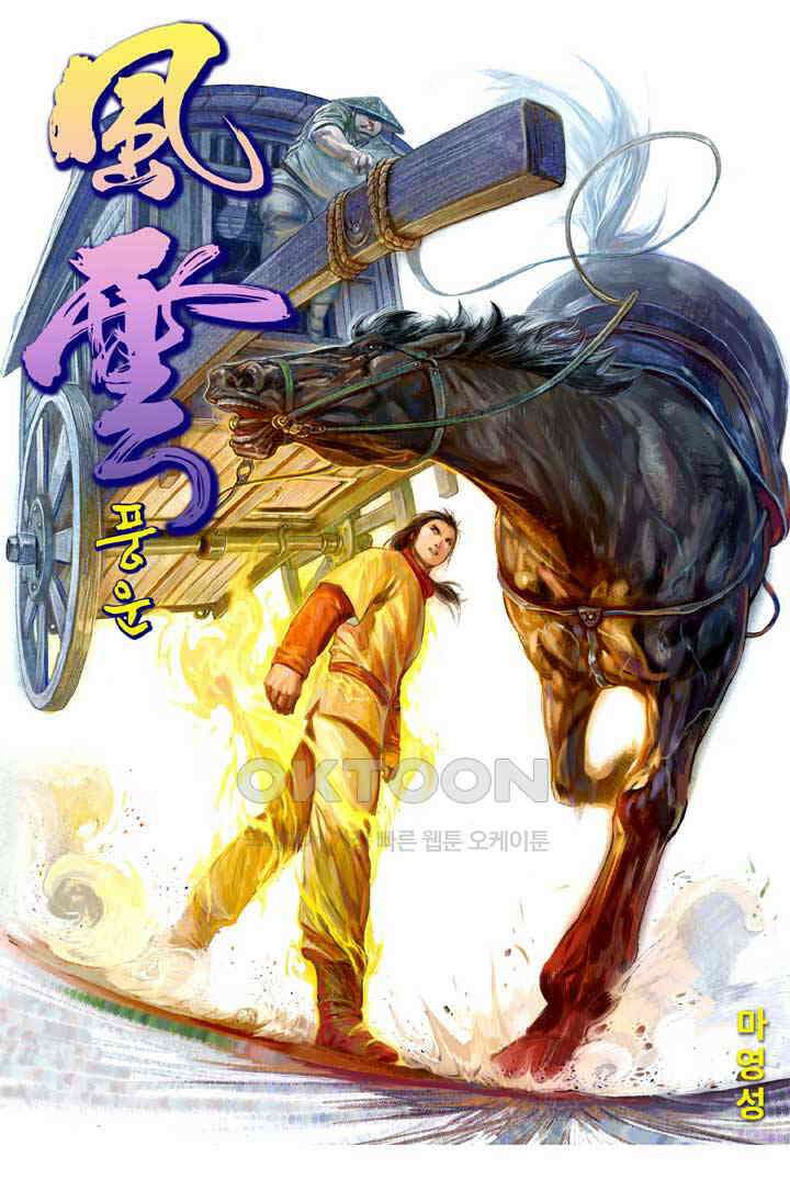 풍운 644화 적화웅심 1