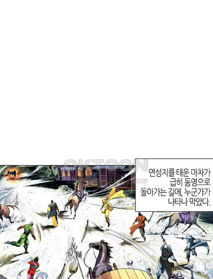 풍운 644화 적화웅심 2
