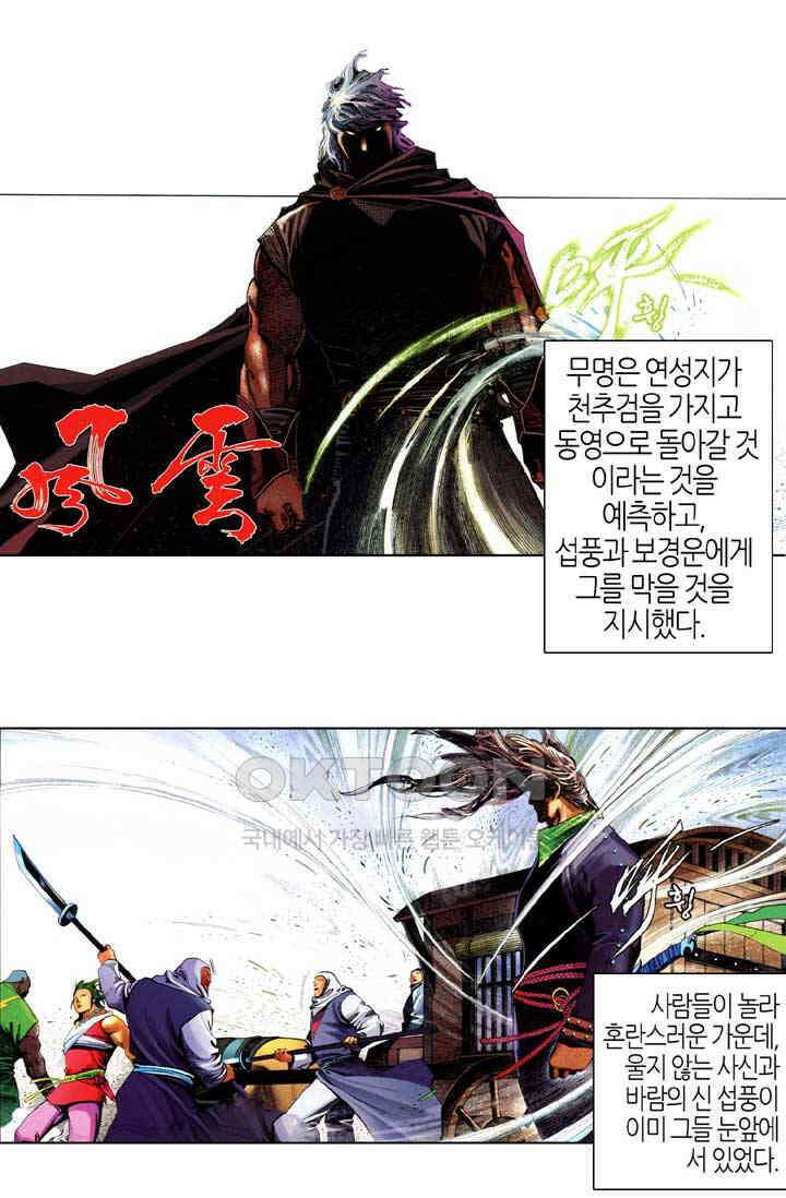 풍운 644화 적화웅심 4