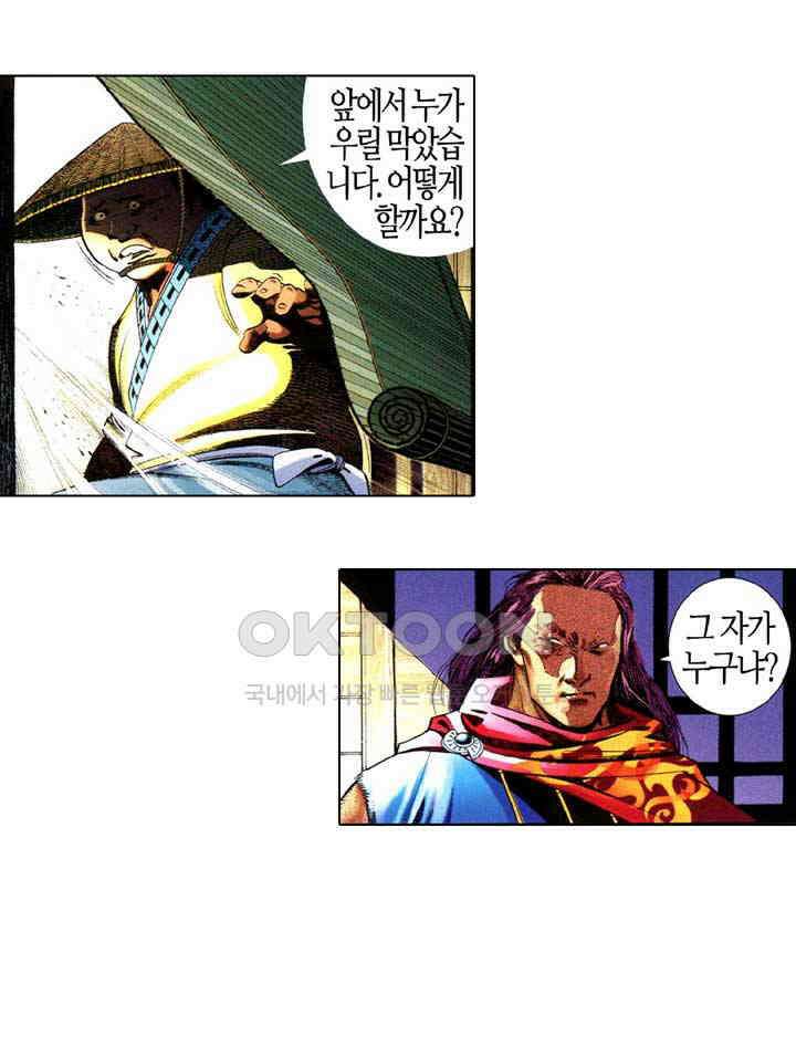 풍운 644화 적화웅심 8