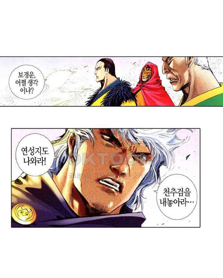 풍운 644화 적화웅심 9