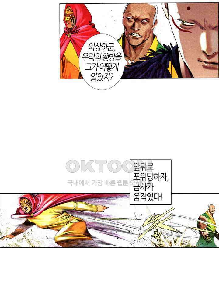 풍운 644화 적화웅심 10