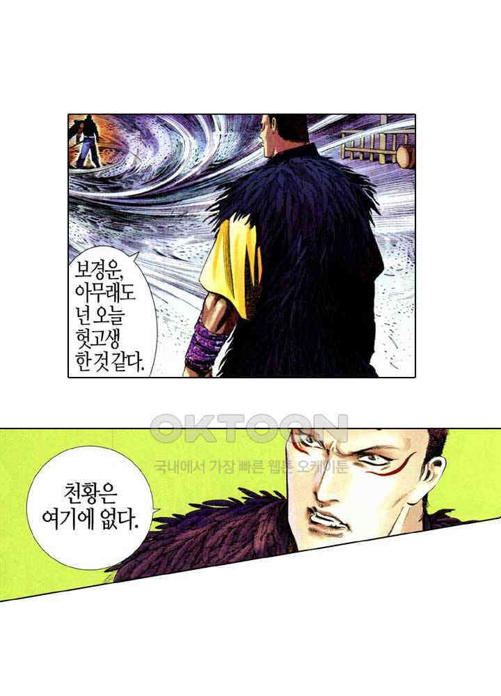 풍운 644화 적화웅심 19