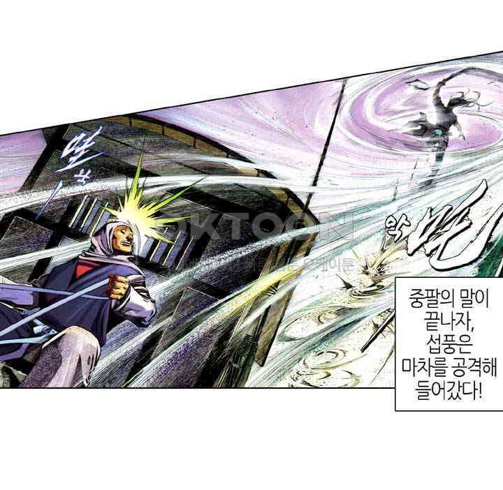 풍운 644화 적화웅심 20