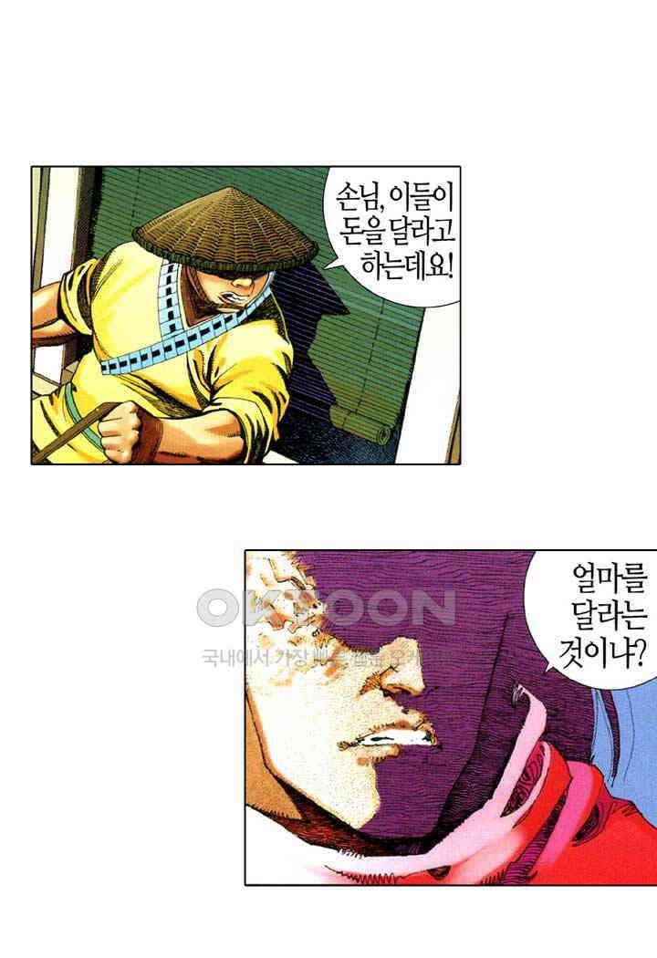 풍운 644화 적화웅심 25