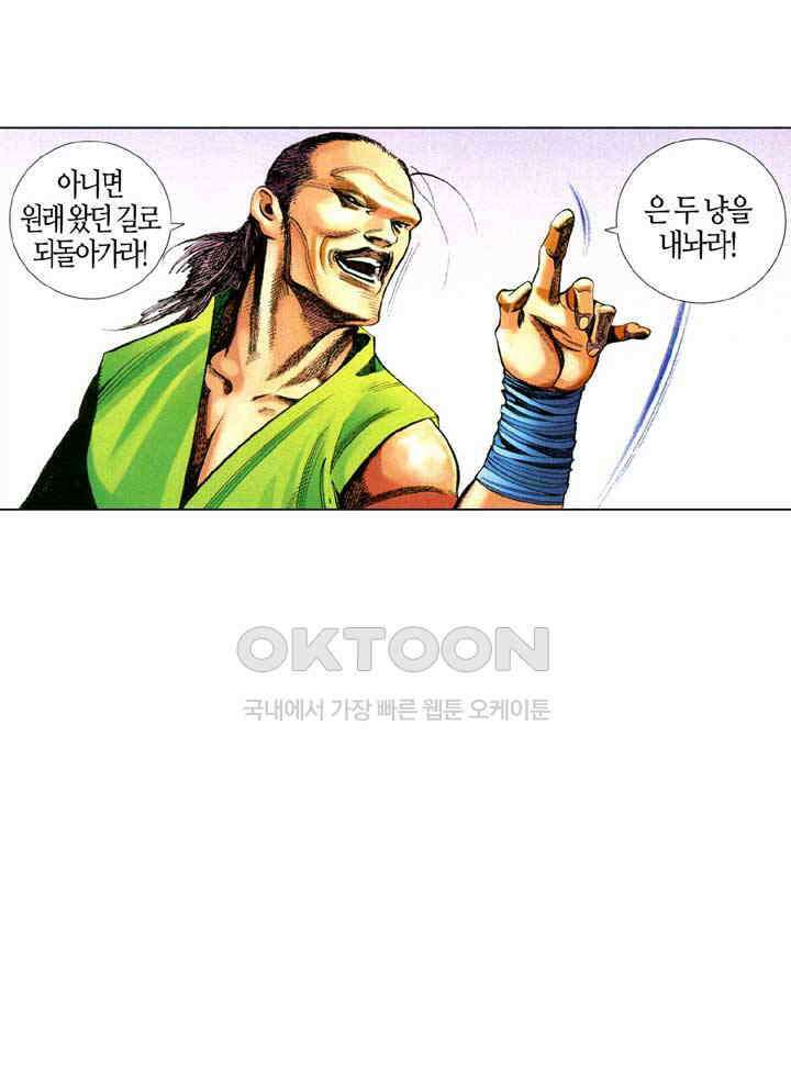 풍운 644화 적화웅심 26
