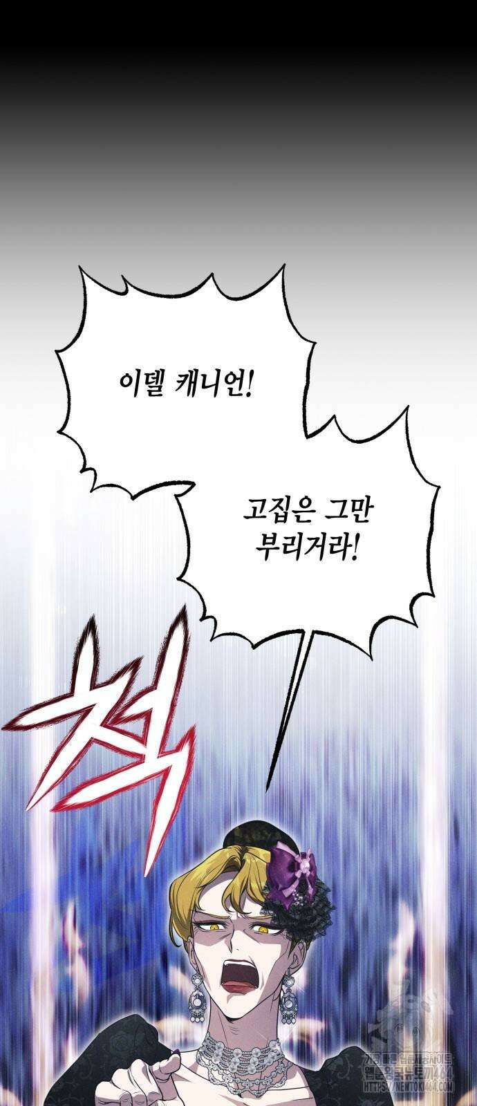 전리품 공작부인 2화 2