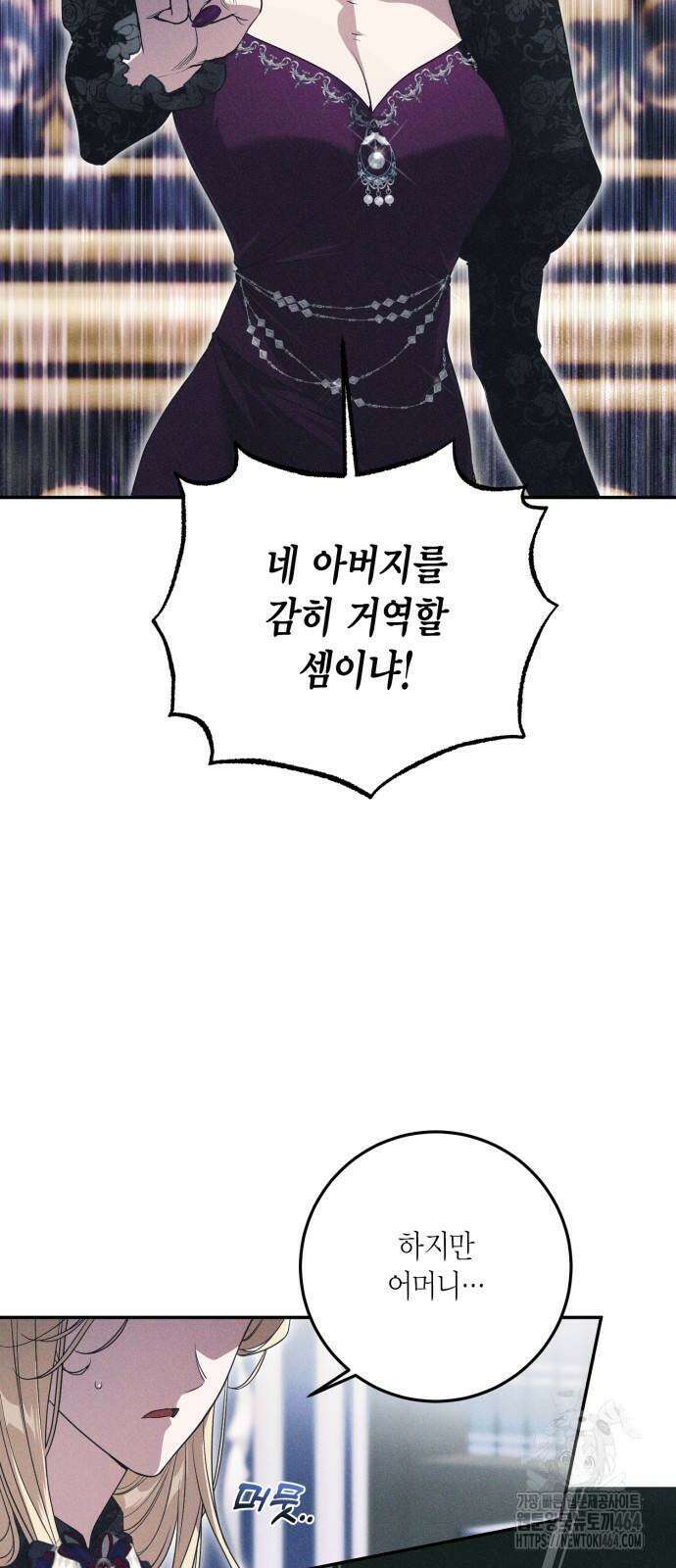 전리품 공작부인 2화 3