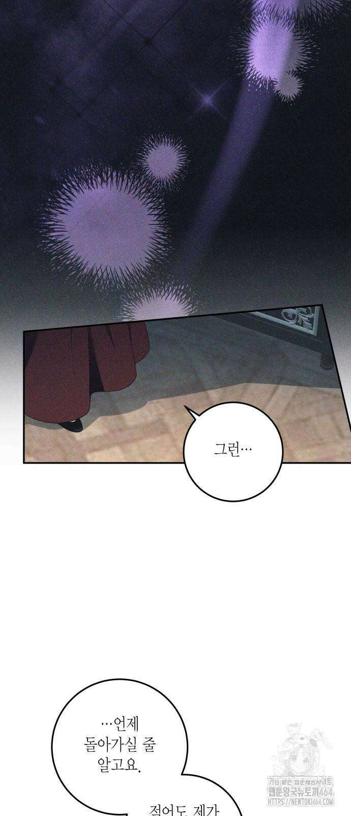 전리품 공작부인 2화 7