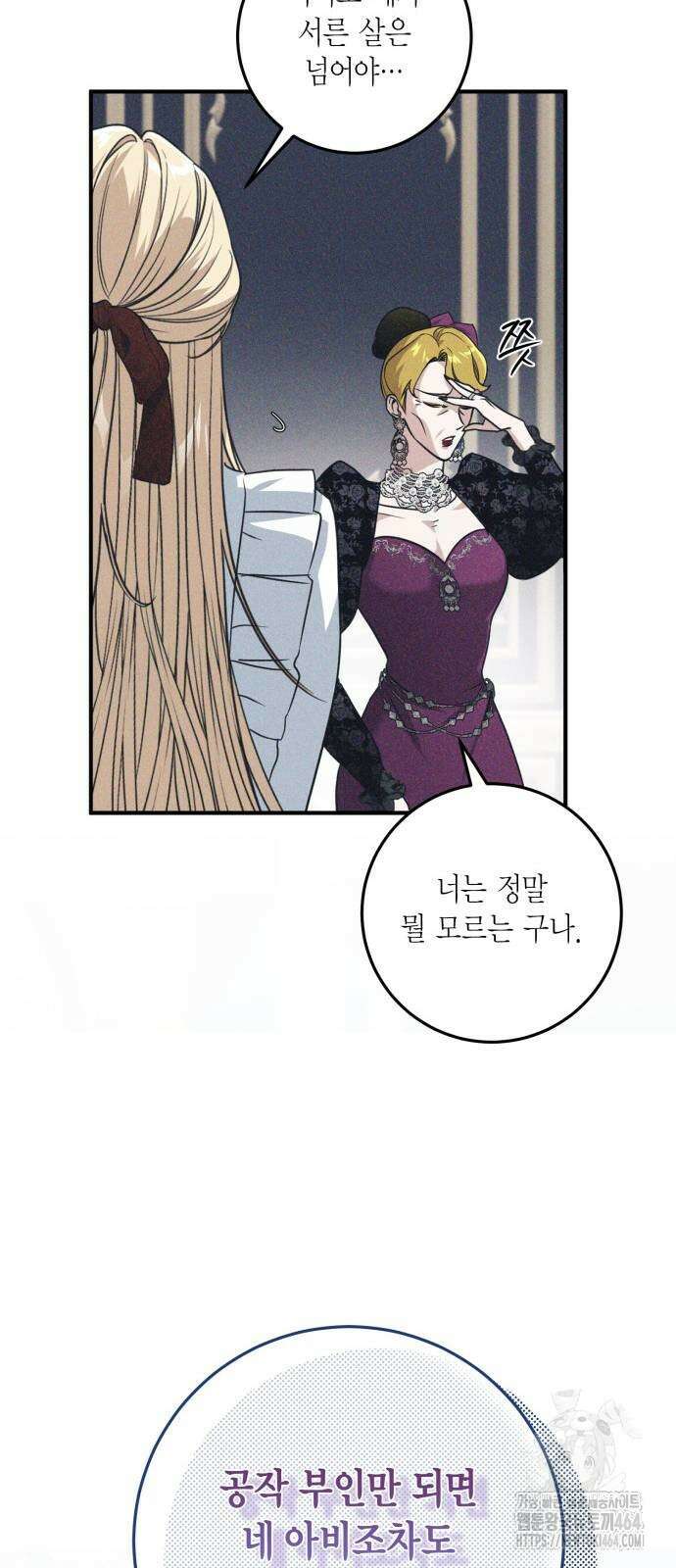 전리품 공작부인 2화 8