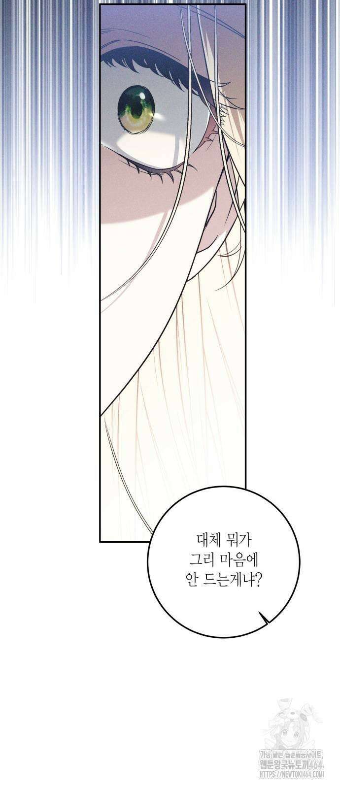 전리품 공작부인 2화 10
