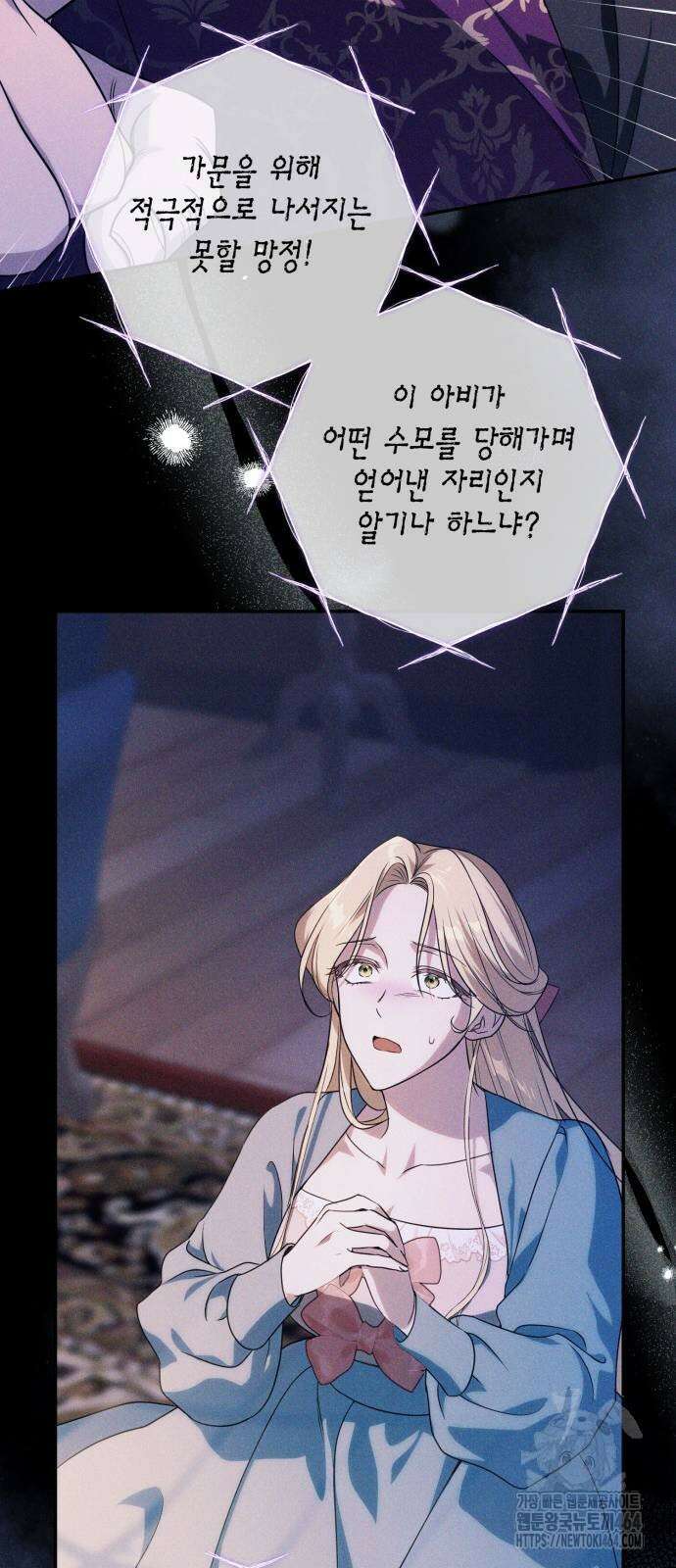 전리품 공작부인 2화 12