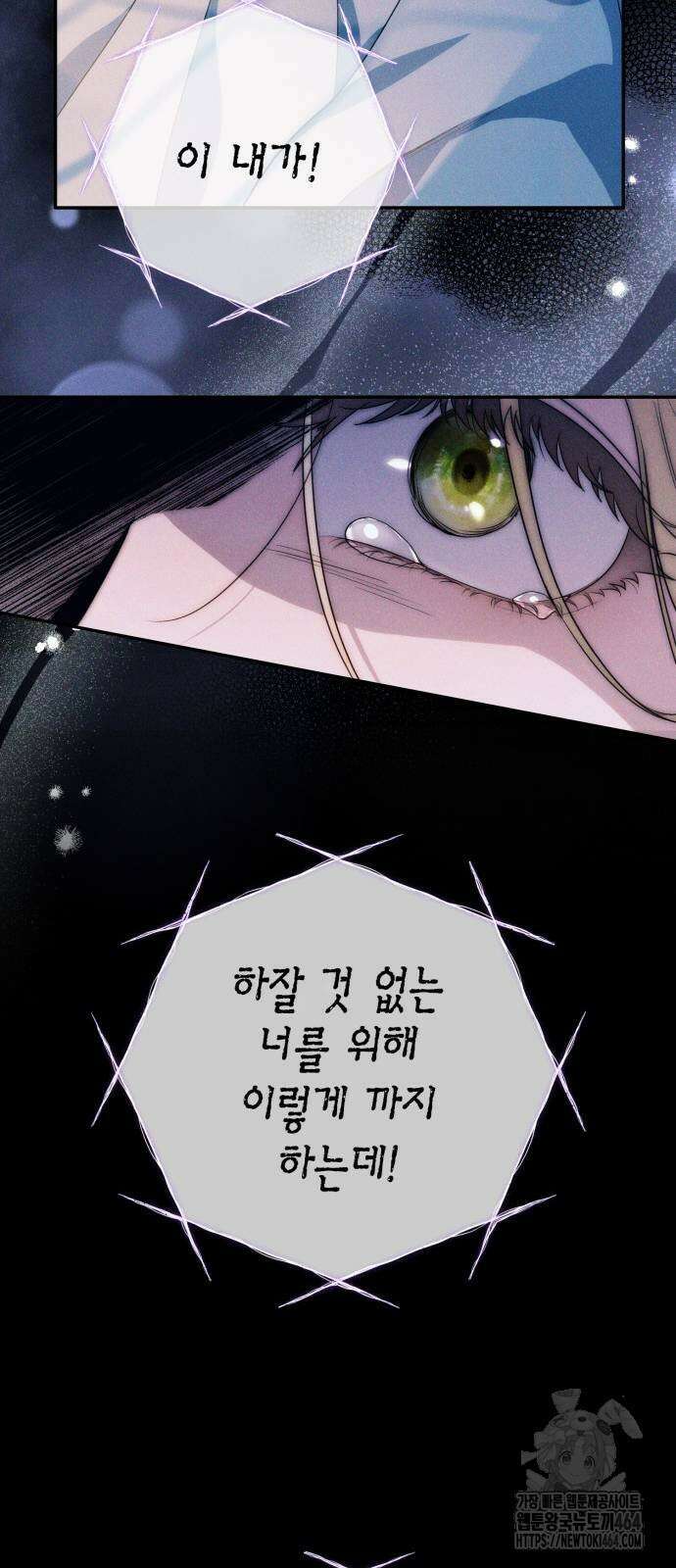 전리품 공작부인 2화 13