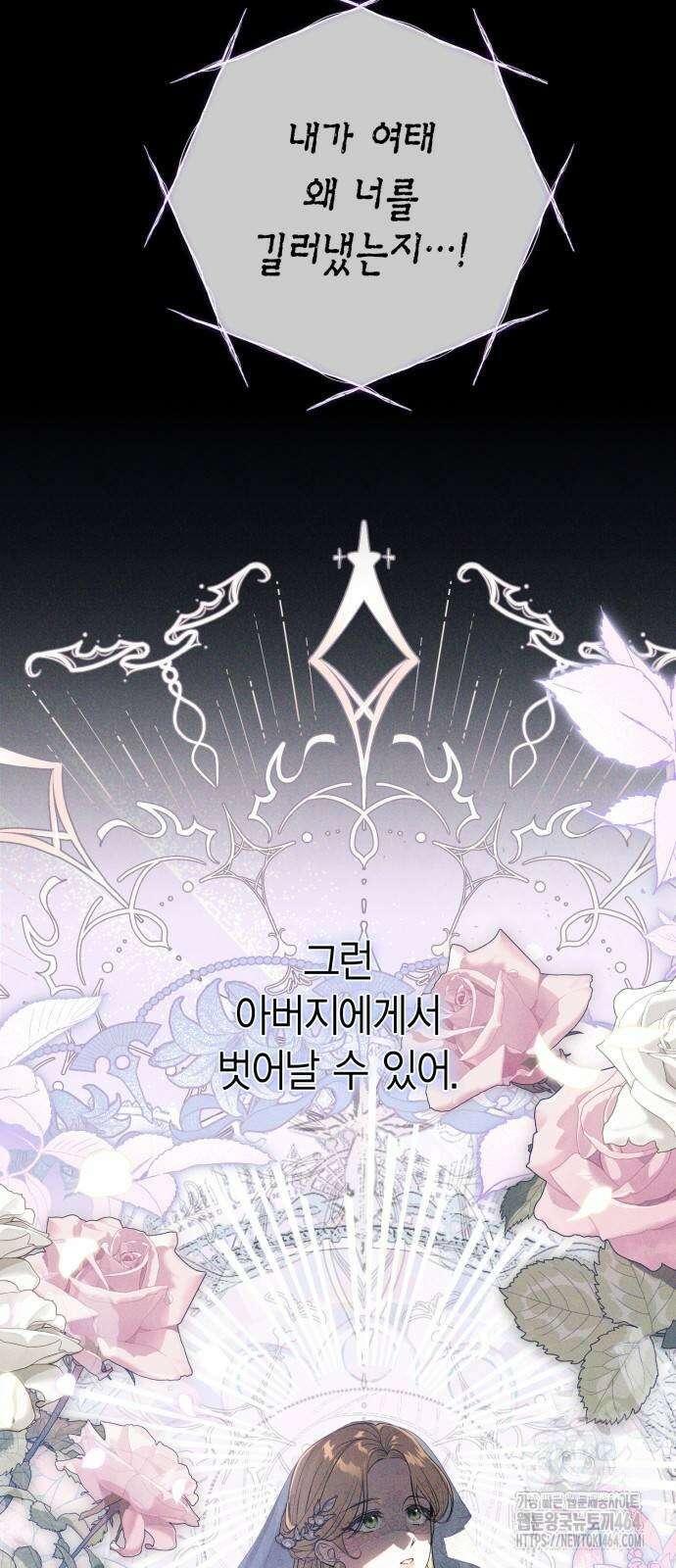 전리품 공작부인 2화 14