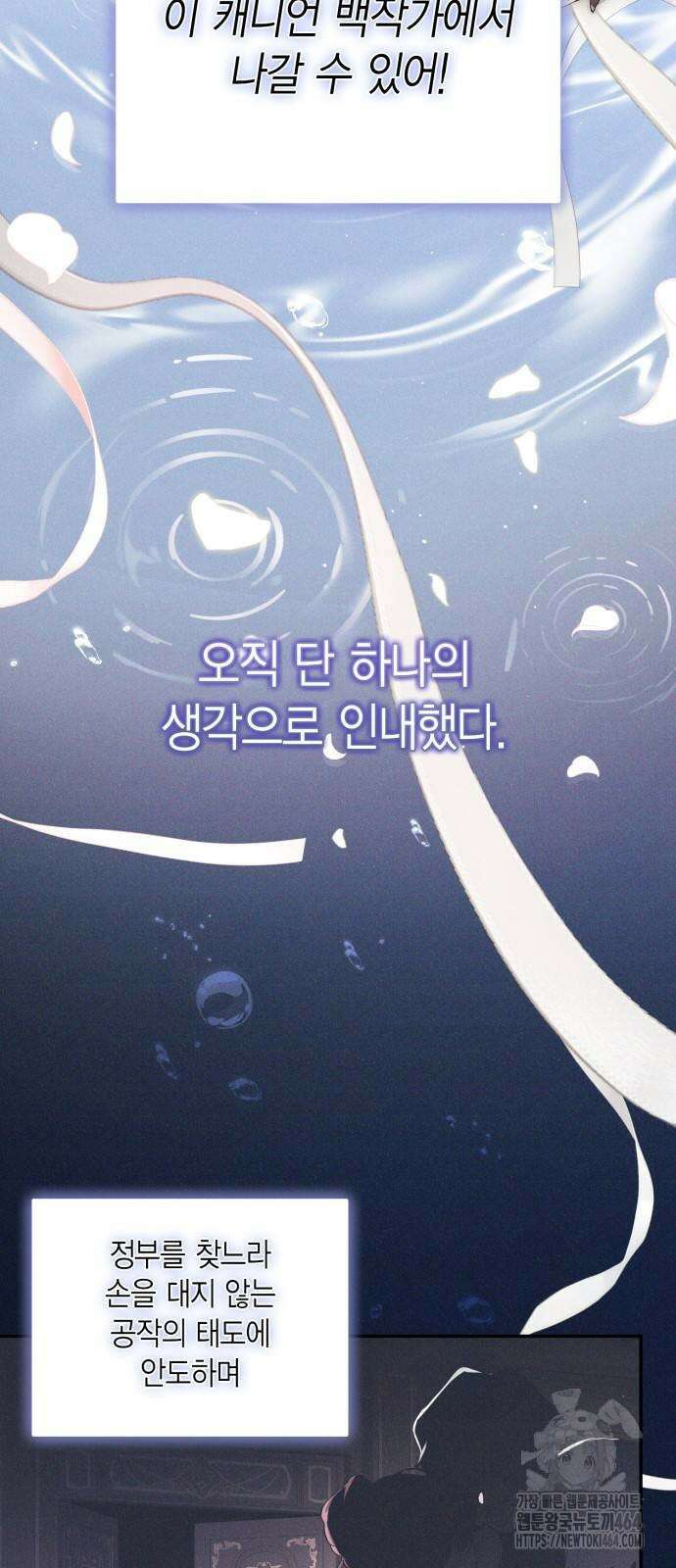 전리품 공작부인 2화 16
