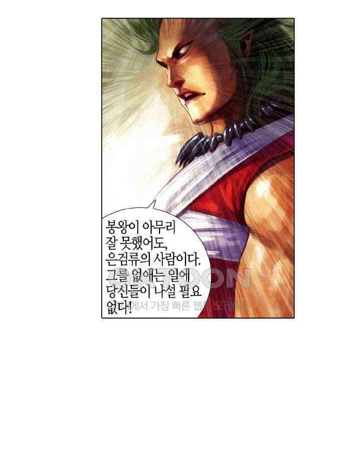 풍운 650화 열염무상 13