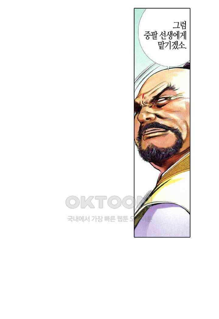 풍운 650화 열염무상 15