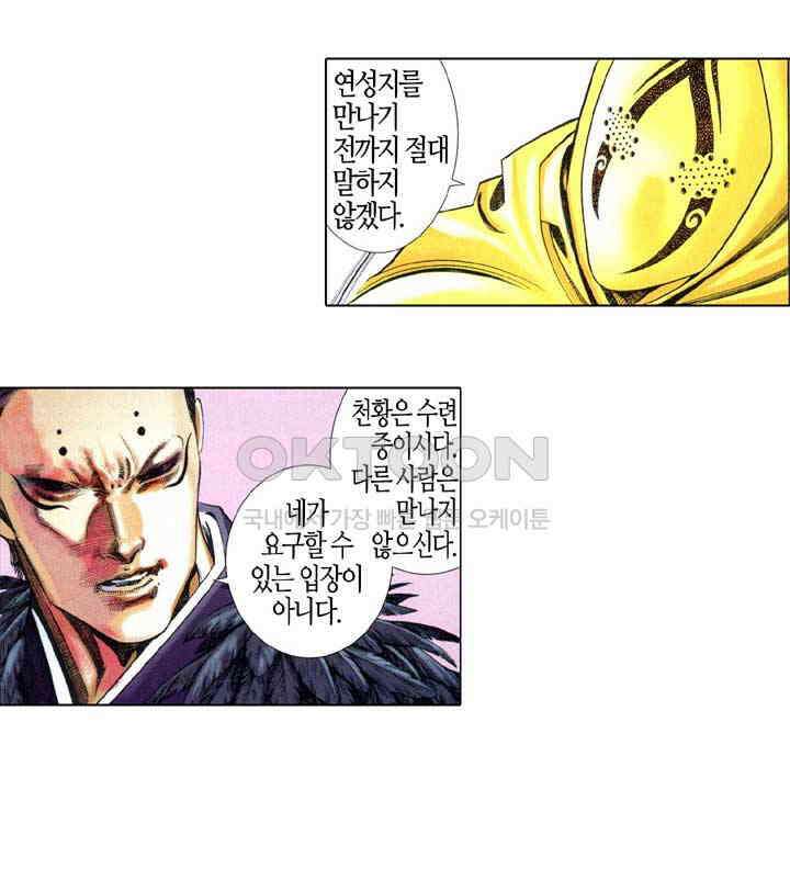 풍운 650화 열염무상 17