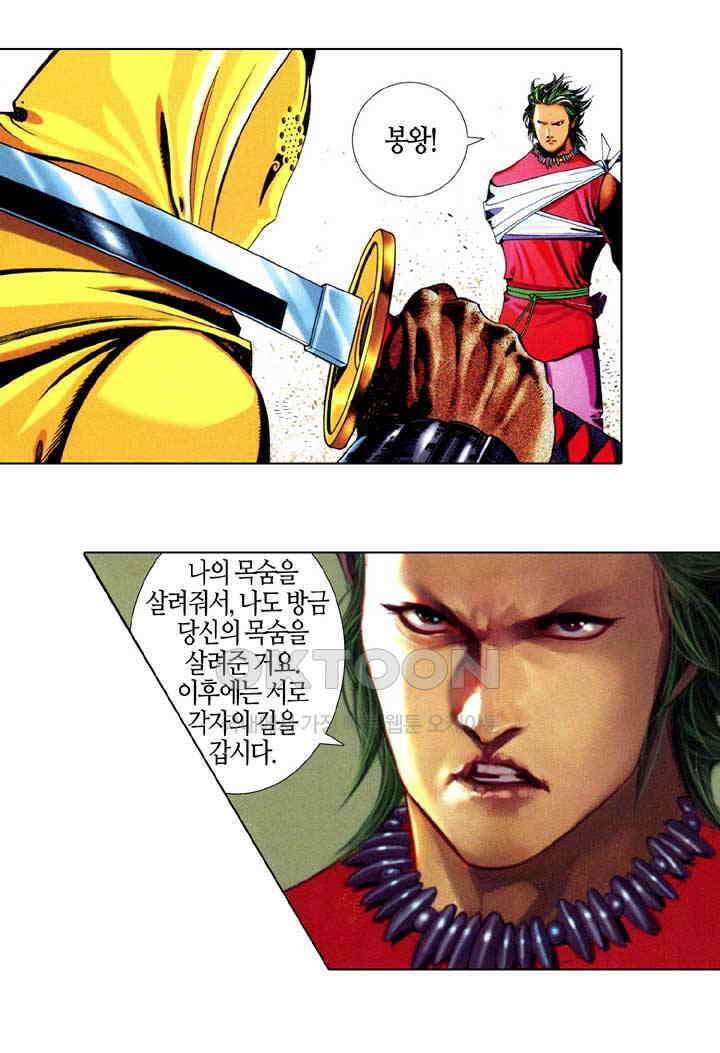 풍운 650화 열염무상 22