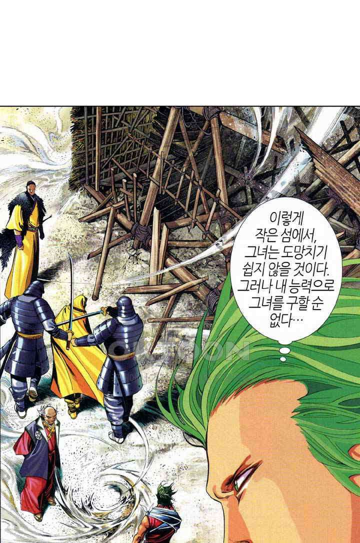 풍운 650화 열염무상 24