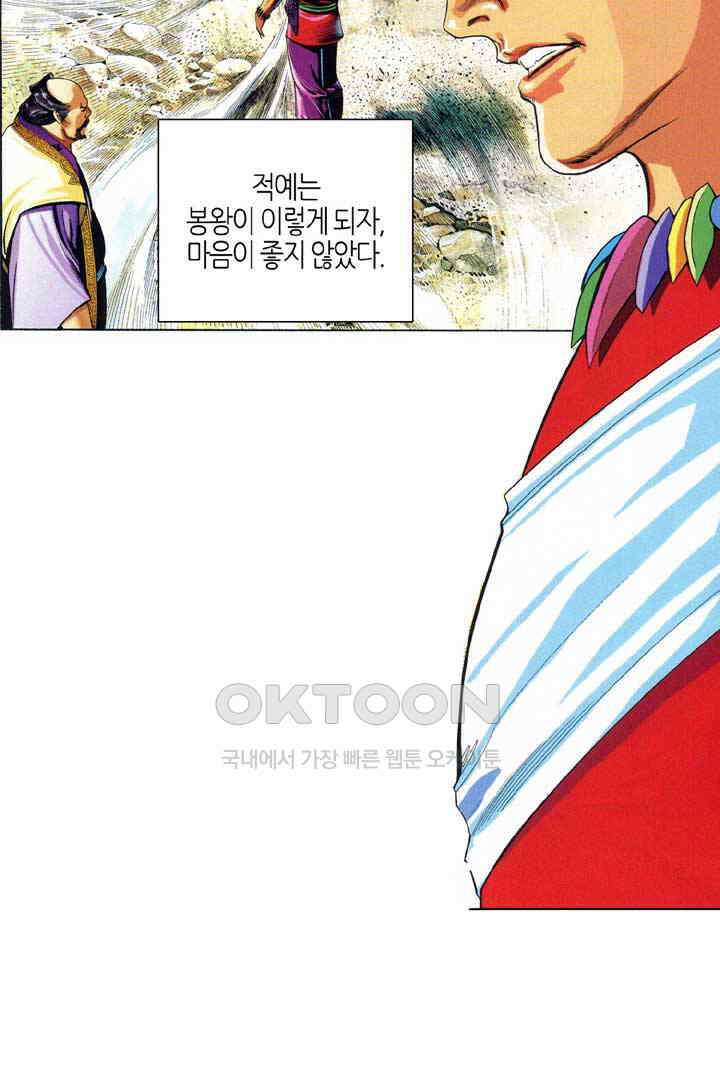 풍운 650화 열염무상 25