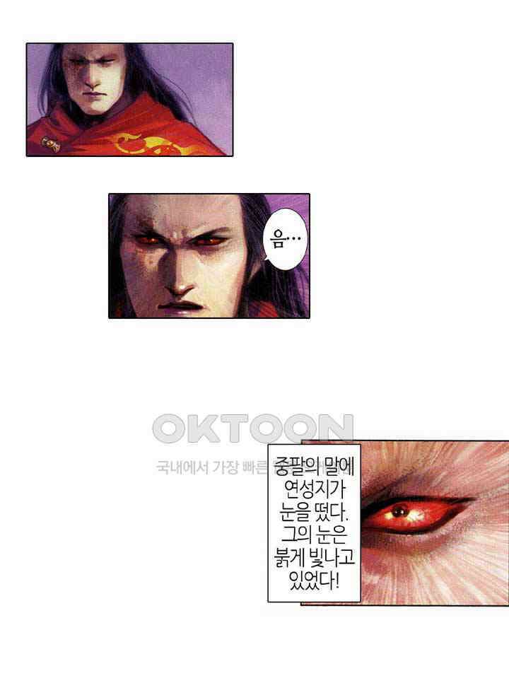 풍운 650화 열염무상 32