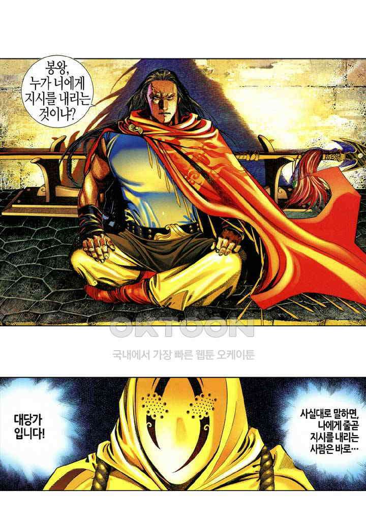 풍운 650화 열염무상 34