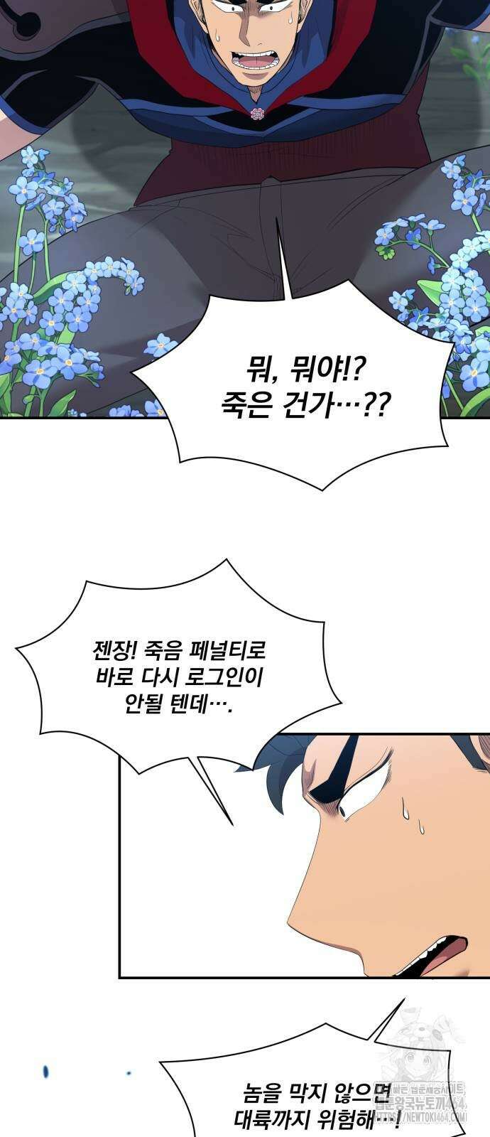 꽃만 키우는데 너무강함 238화 14