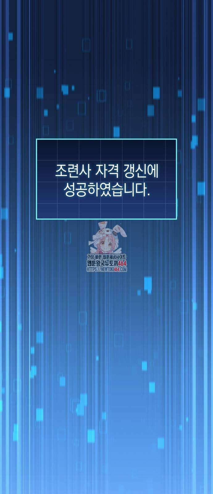 나만 보는 탑 공략집 40화 1