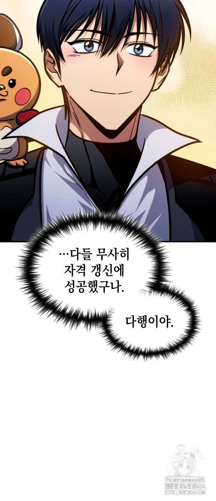 나만 보는 탑 공략집 40화 5