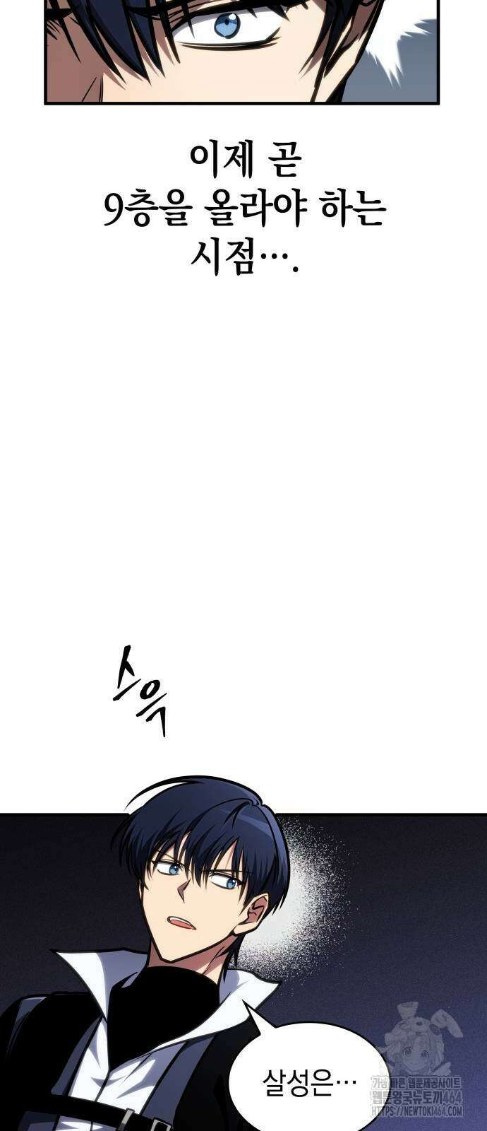 나만 보는 탑 공략집 40화 19