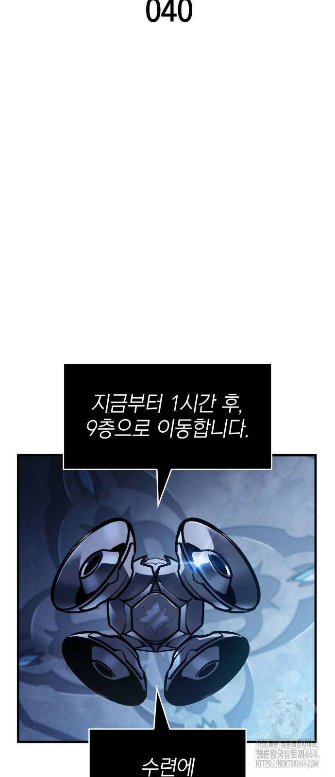 나만 보는 탑 공략집 40화 23