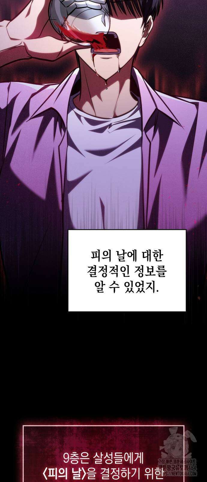 나만 보는 탑 공략집 40화 32